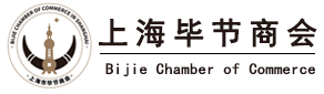 上海市毕节商会