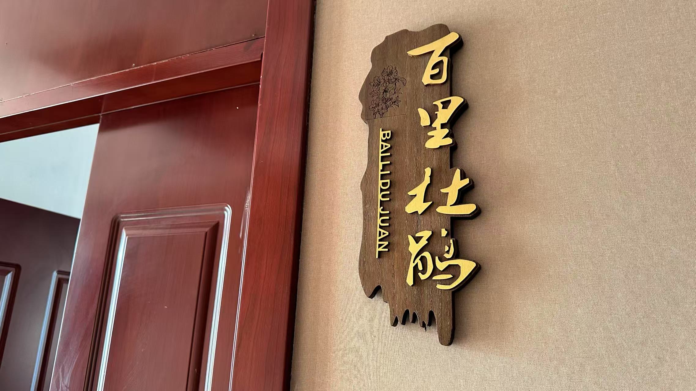 会员之家百里杜鹃