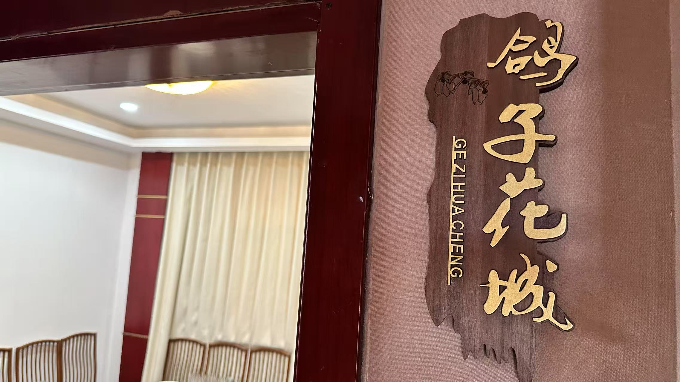 会员之家鸽子花城